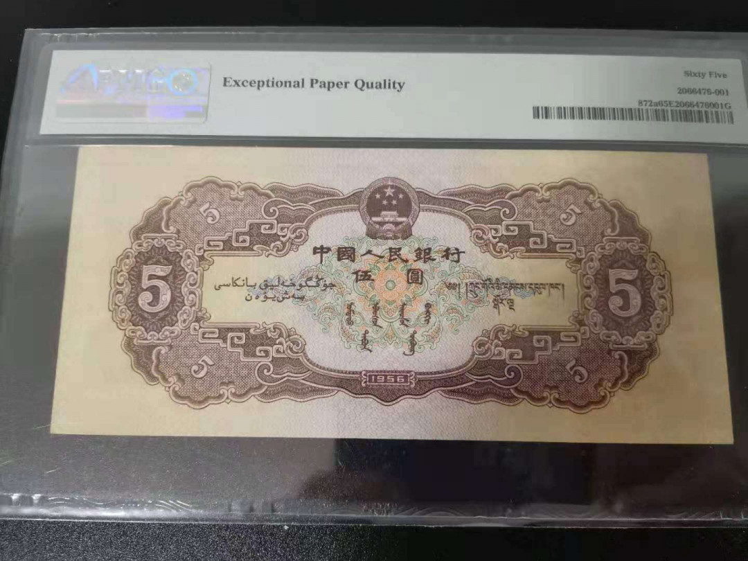 【华誉王者】5月28日北京会展专场拍卖 海鸥五元PMG65E 815-9032433