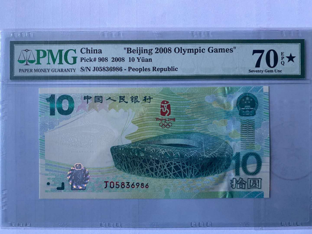 【华誉王者】5月28日北京会展专场拍卖 奥运钞PMG70★ J05836986