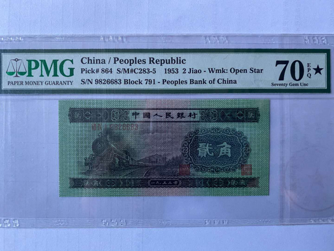 【华誉王者】5月28日北京会展专场拍卖 火车头PMG70★ 791-9826683