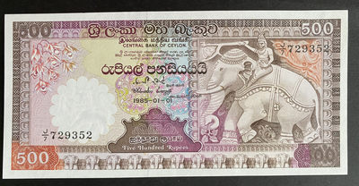 小福收藏拍卖第15期 外币裸钞场 本期有锡兰大象 菲律宾全同8 早期泰国 早期巴林等精品！ - 锡兰 1985年 500卢比 大象