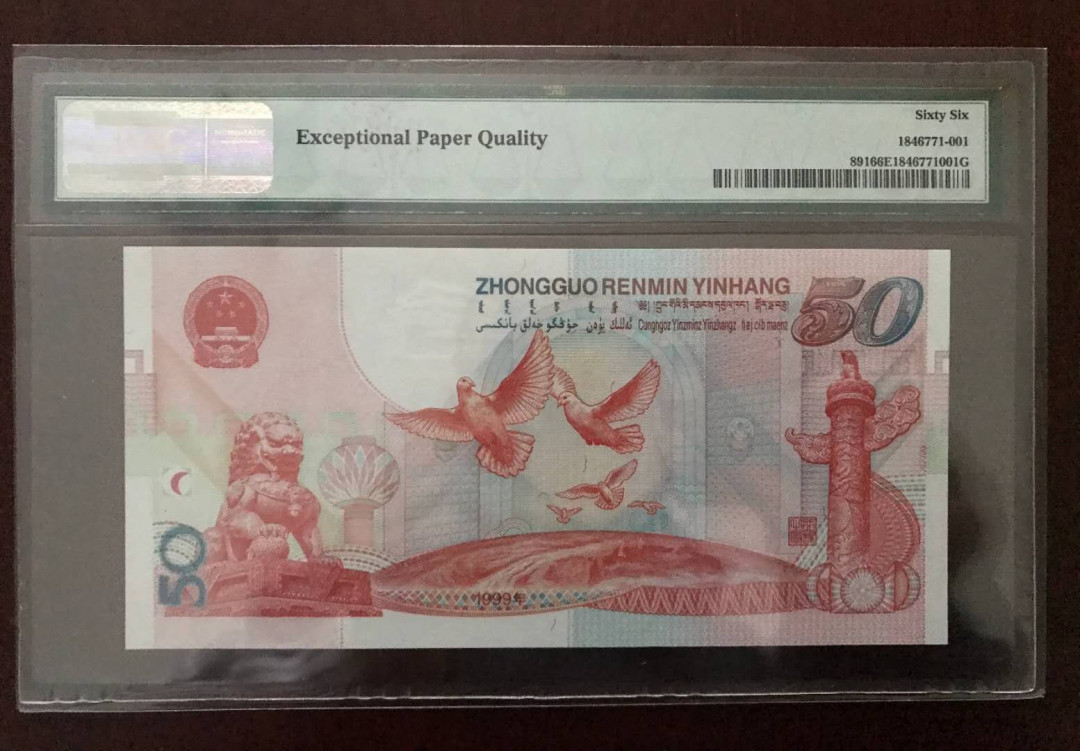 【华誉王者】5月28日北京会展专场拍卖 建国签名钞 签名钞，数二，恐龙尾1111111 PMG66E  J31111111