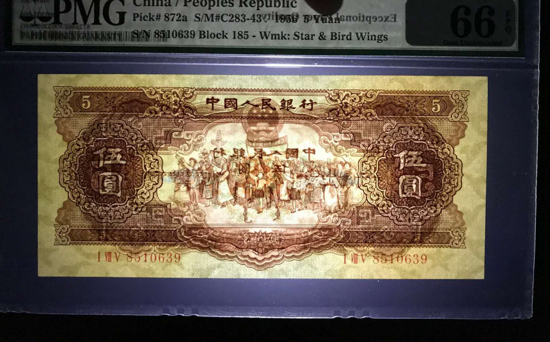 【华誉王者】5月28日北京会展专场拍卖 大珍海鸥五元,PMG66EPQ185-8510639超大尺寸，无47，老评蓝壳