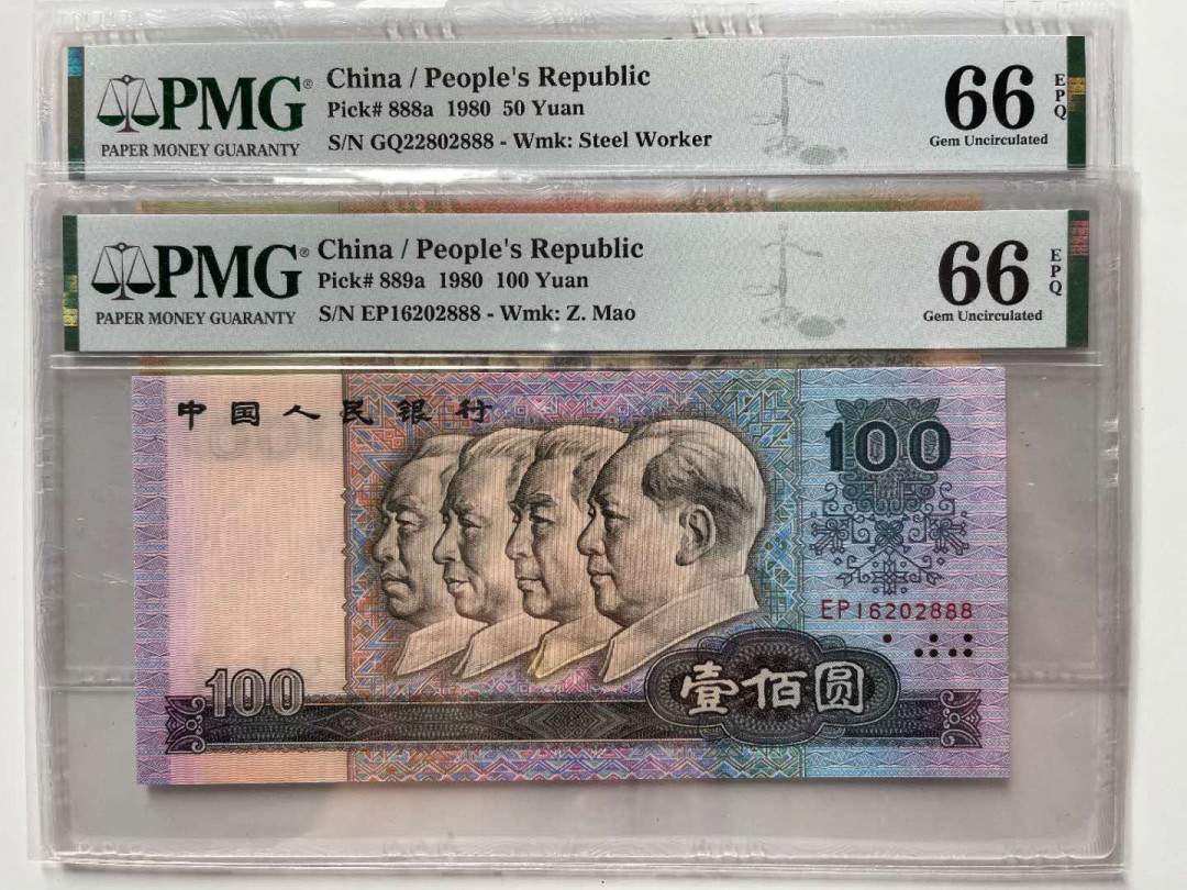 【华誉王者】5月28日北京会展专场拍卖 8050+80100豹子8一对PMG66E尾号五同无3457 GQ22802888,EP16202888足尺无斑