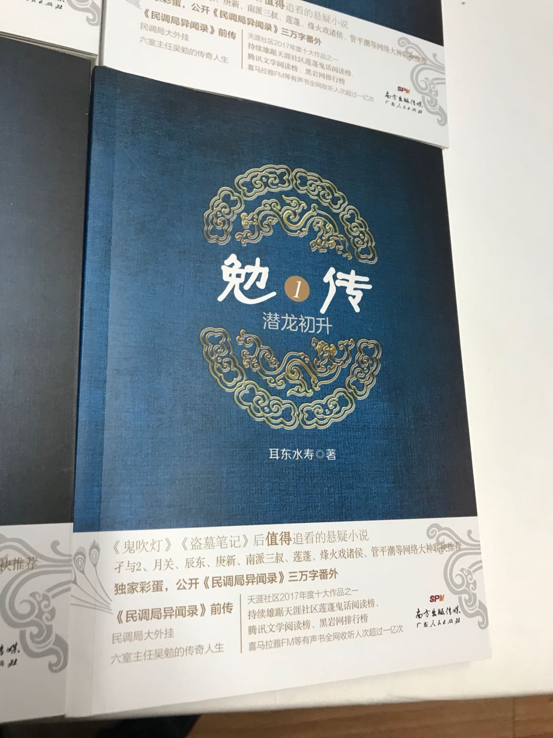 零元拍：畅销书作家 耳东水寿亲笔签名著书《勉传1-5册》