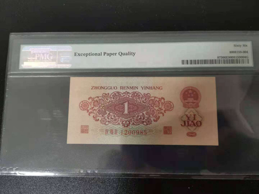 【华誉王者】5月28日北京会展专场拍卖 枣红一角PMG66E 472-1200985