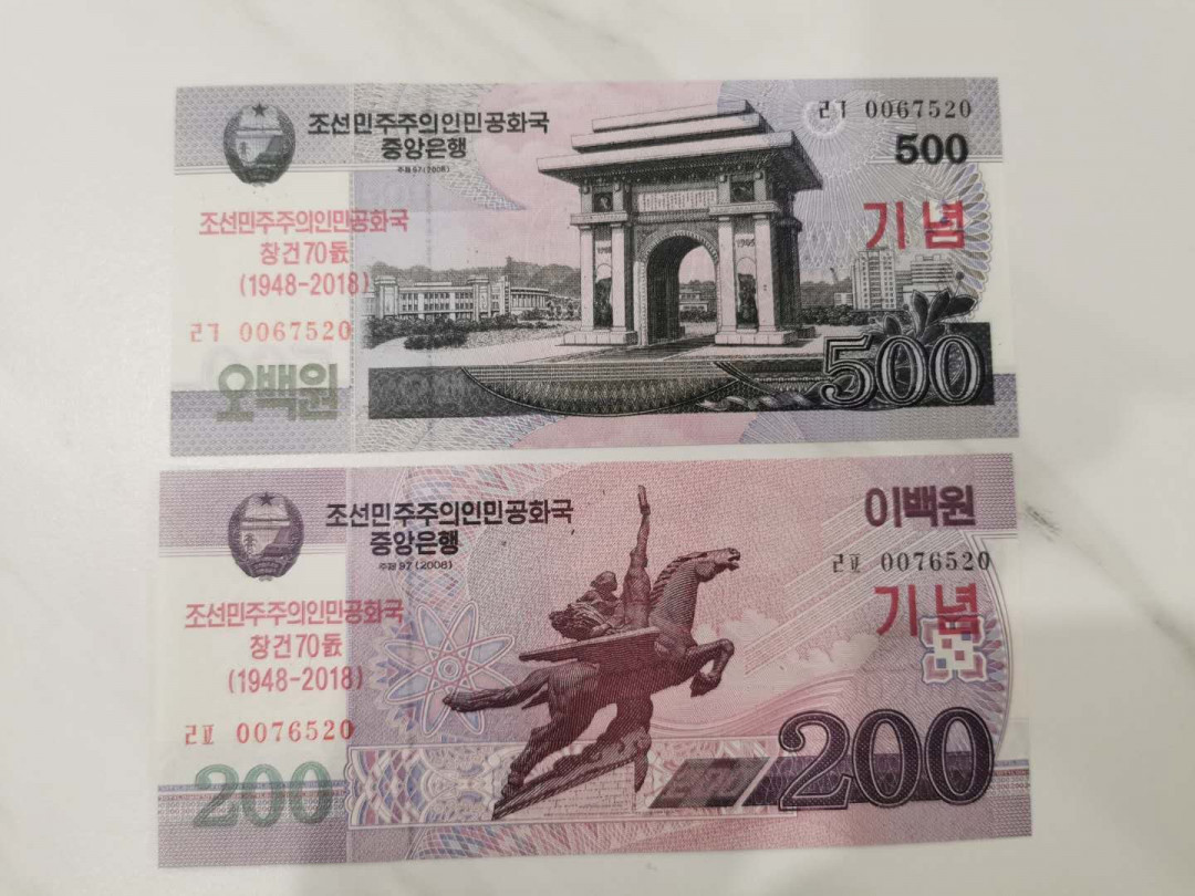 【鲸贝乐淘★中国代印★CICE币展专场】千字文·第“聆音察理，鉴貌辨色”号拍卖·两拍包邮 【朝鲜🇰🇵 】500.200元两张，尾号520一对，中朝建交70周年纪念版，全新全品UNC 