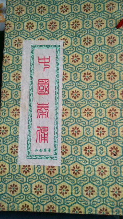 中国古秦兵马俑 - 中国古秦兵马俑