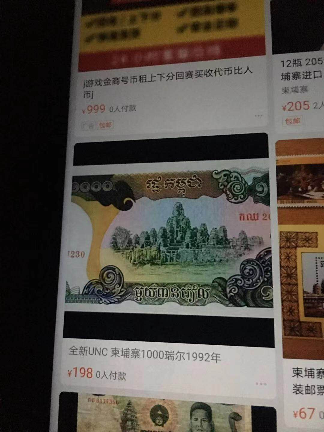 【鲸贝乐淘★中国代印★CICE币展专场】千字文·第“聆音察理，鉴貌辨色”号拍卖·两拍包邮 【柬埔寨🇰🇭 ★未发行版本】1992年1000瑞尔，两张一起，全新全品UNC 