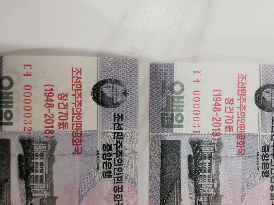 【鲸贝乐淘★中国代印★CICE币展专场】千字文·第“聆音察理，鉴貌辨色”号拍卖·两拍包邮 【朝鲜🇰🇵 】500元超级小号，两张连号，中朝建交70周年纪念版，全新全品UNC 