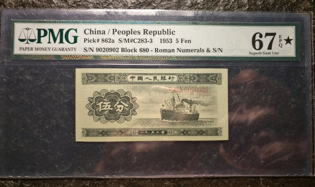 【华誉王者】5月28日北京会展专场拍卖 长号五分尺寸足，灯下无斑，  扁担号 无3457  PMG67E★ 680-9020902数三，67星🌟 孤品一张