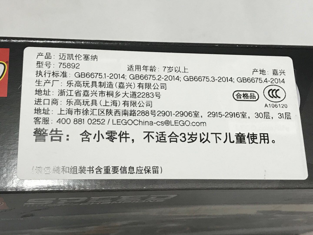 零元拍：正版乐高积木：迈凯轮塞纳。全新未拆