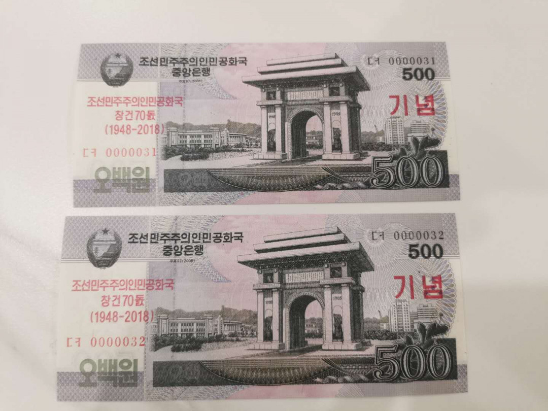 【鲸贝乐淘★中国代印★CICE币展专场】千字文·第“聆音察理，鉴貌辨色”号拍卖·两拍包邮 【朝鲜🇰🇵 】500元超级小号，两张连号，中朝建交70周年纪念版，全新全品UNC 