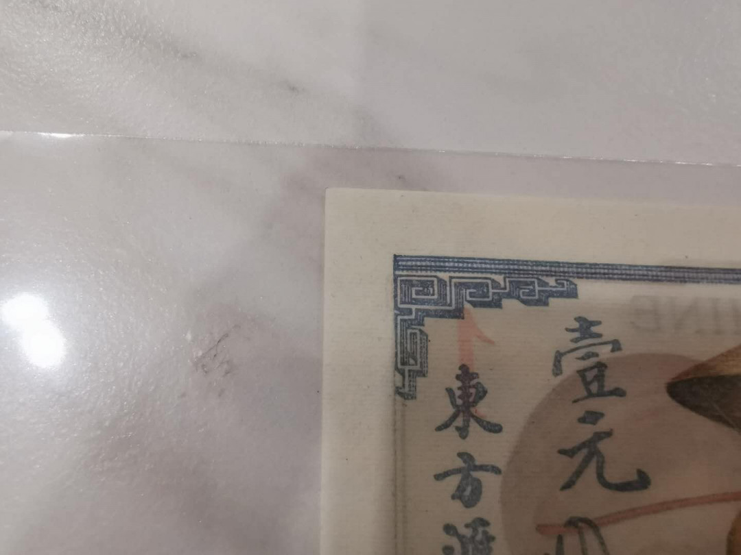 【鲸贝乐淘★中国代印★CICE币展专场】千字文·第“聆音察理，鉴貌辨色”号拍卖·两拍包邮