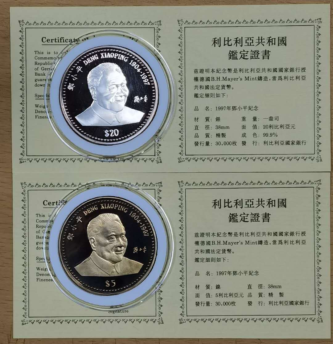 马甸外币专卖微拍第五十二期，外国金银币专场，陆续上新欢迎关注 1997年利比里亚发行邓小平精制纪念币银镍币一对，银币重1盎司，成色999。