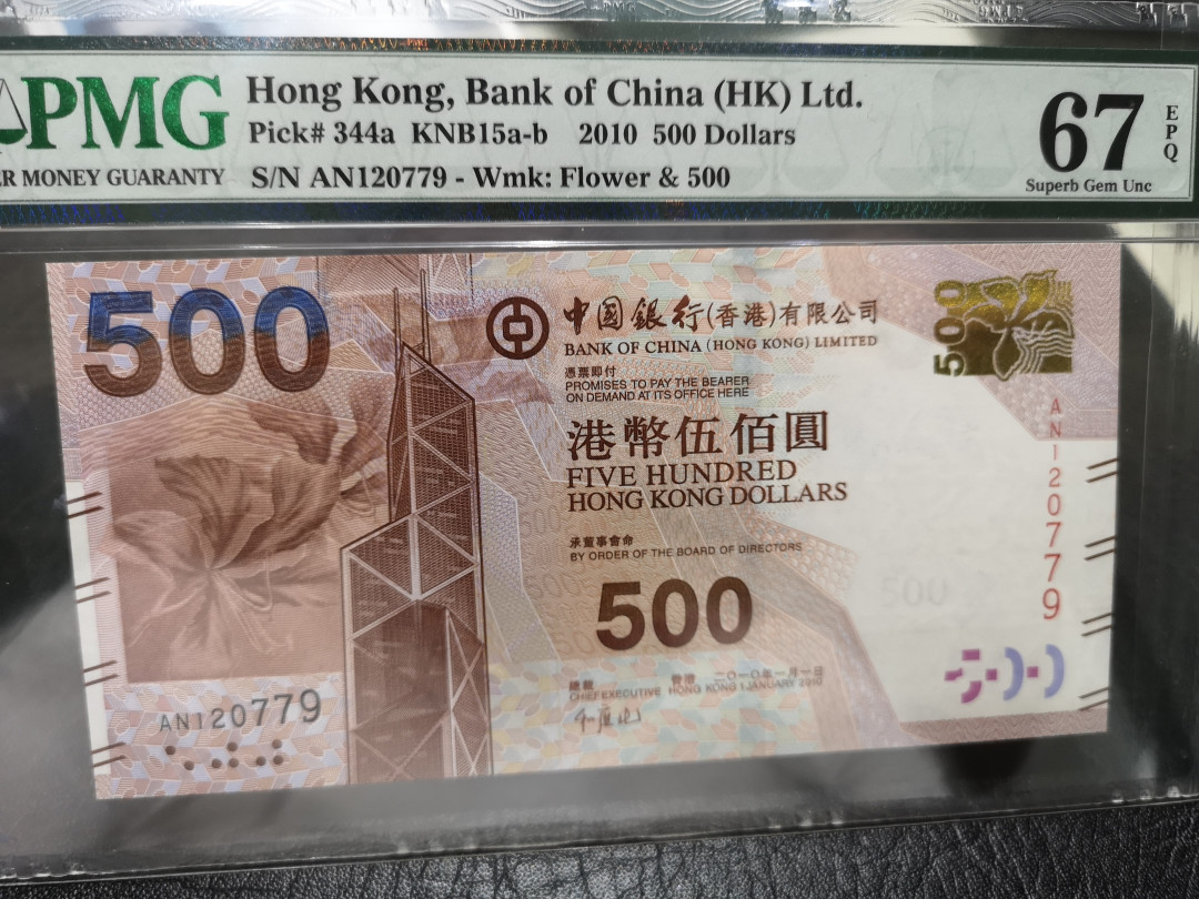 《外钞收藏家》第一百一十一期拍卖（CICE币展专拍）