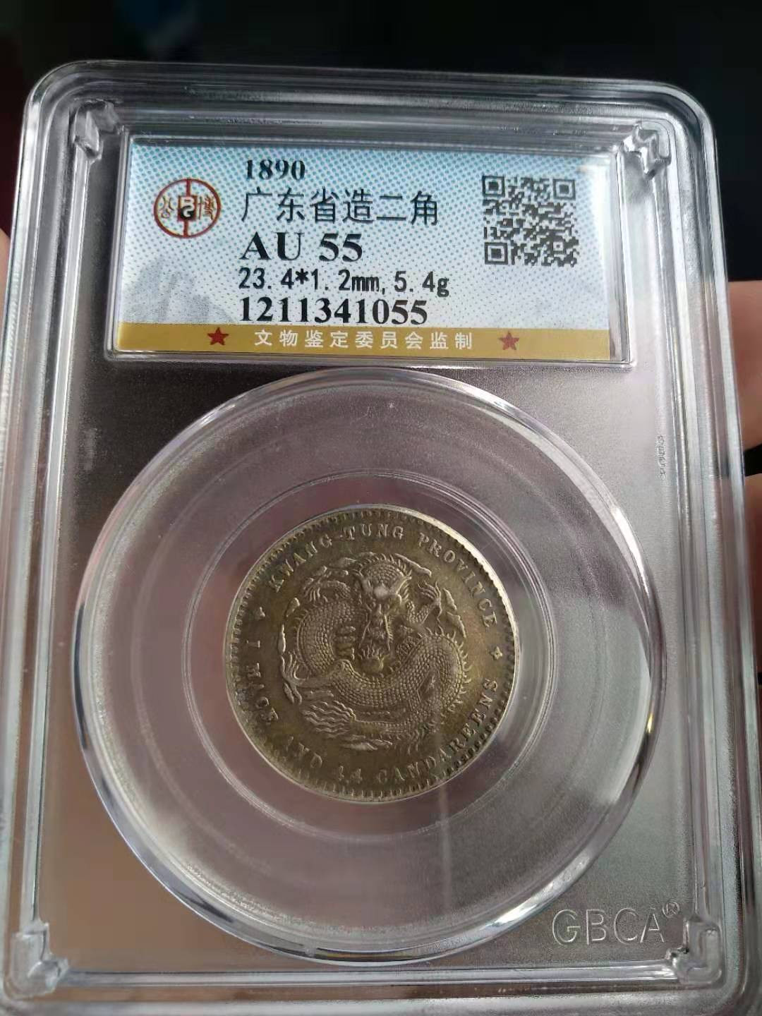 【华誉王者】1667期拍卖 广东光绪两角，黄油包浆，金灿灿，十个同分，十分难得，龙鳞很不错，十个一起出。目前火热上涨品种，也是最便宜的龙毫，一百多年的悠久历史，正宗清朝银元，价值还没完全体现。