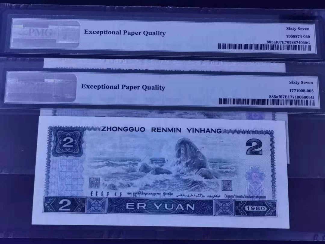 【华誉王者】1667期拍卖 绿钻 PMG67分无47两张 AQ58213005 IU62069259