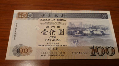 今晚八点整【囧羊收藏】精选微拍第26期暨2021年第十七期 港澳纸币（靓号）专场 - 2002年澳门中国银行100元 少见年份 全新绝品尾号983（某宝都没有裸钞卖）