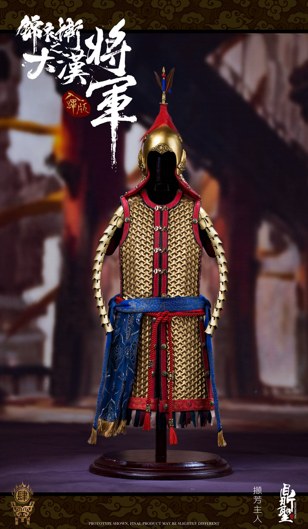零元拍：鼎聖模玩 DS004A 1/6 明朝系列 锦衣卫出警入跸之大汉将军（纯铜手工山文甲）-入跸金甲版
