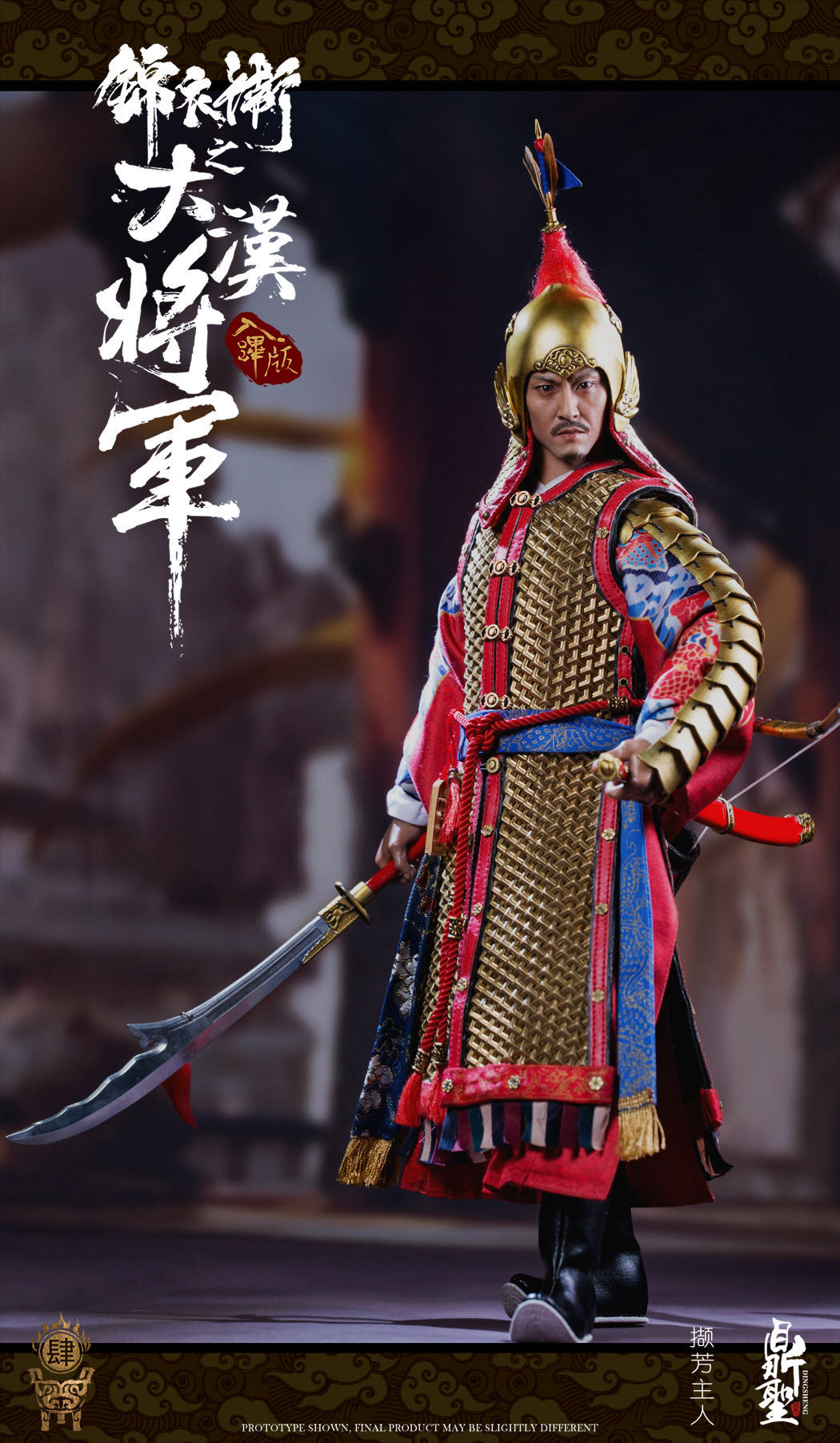 零元拍：鼎聖模玩 DS004A 1/6 明朝系列 锦衣卫出警入跸之大汉将军（纯铜手工山文甲）-入跸金甲版