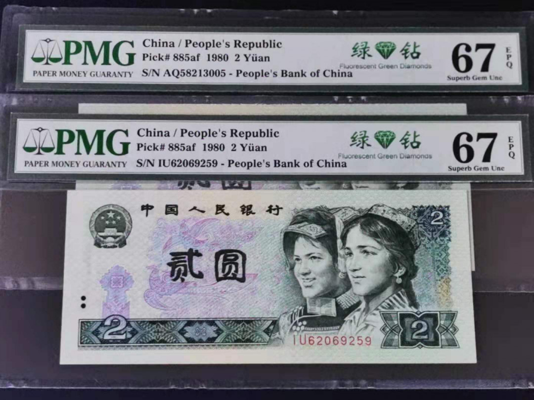 【华誉王者】1667期拍卖 绿钻 PMG67分无47两张 AQ58213005 IU62069259