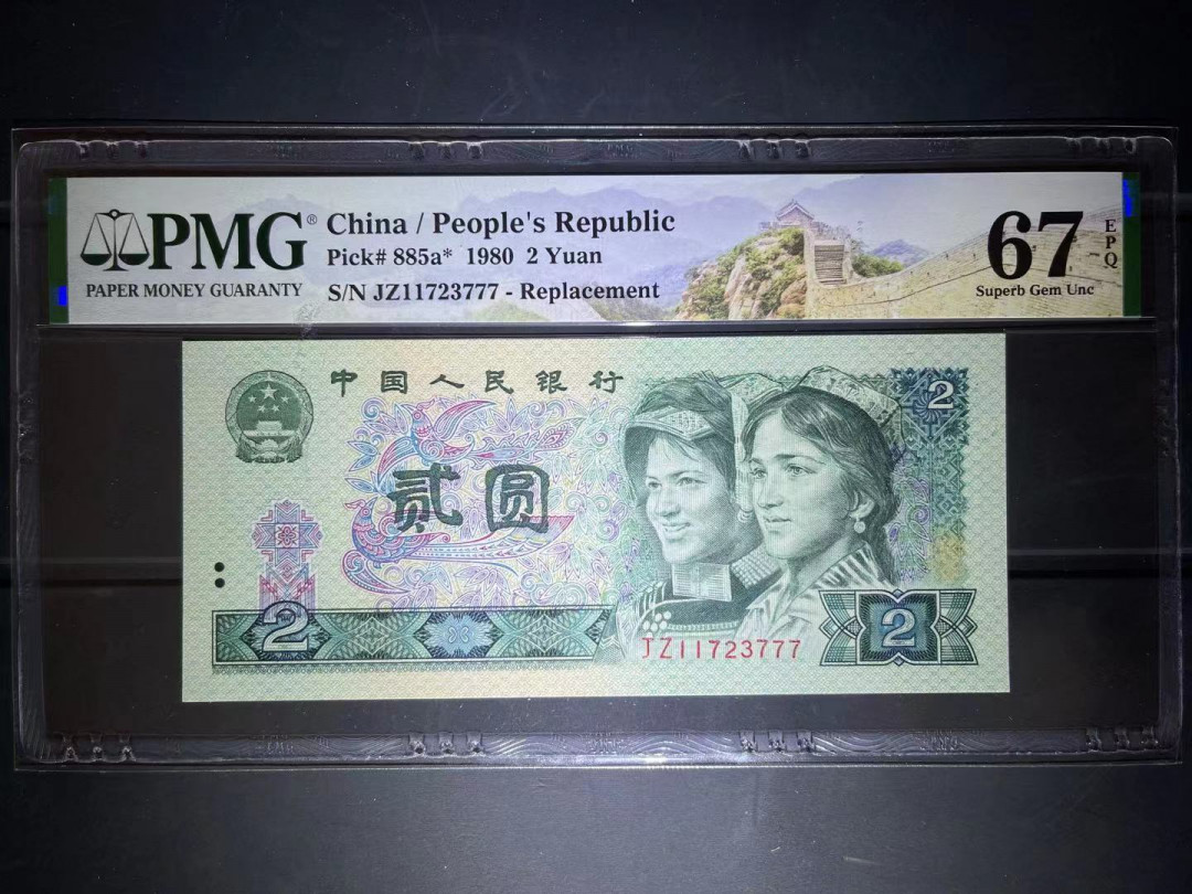 【华誉王者】1667期拍卖 高分802稀少1头补号豹子 1开头补号完美品相全网更是罕见 全程无4 号码干净 JZ 11723777