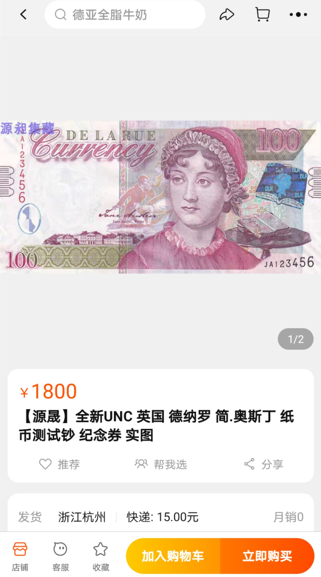 《张总收藏》26期—外币汇 全新UNC 英国德纳罗 简.奥斯丁 纸币测试钞 纪念券