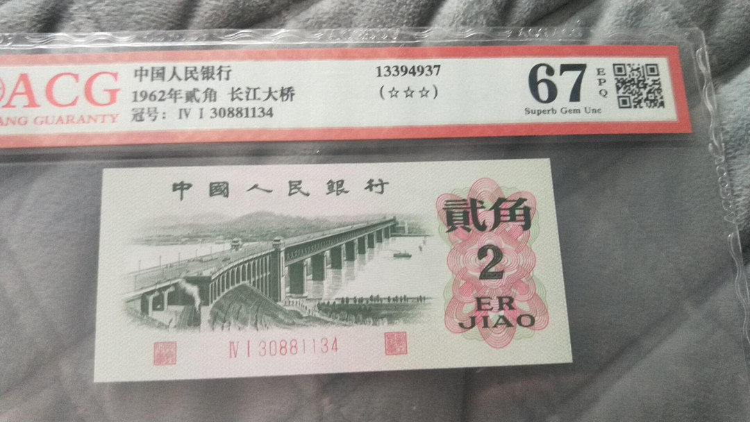 小英开心拍第474期 三版大桥一张，靓号爱藏评级