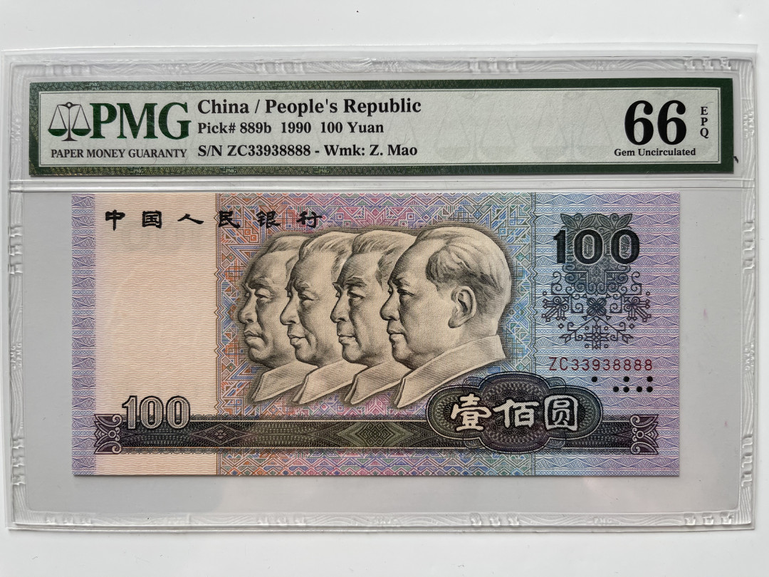 【华誉王者】1667期拍卖 90100数S三狮子8 PMG66E ZC33938888