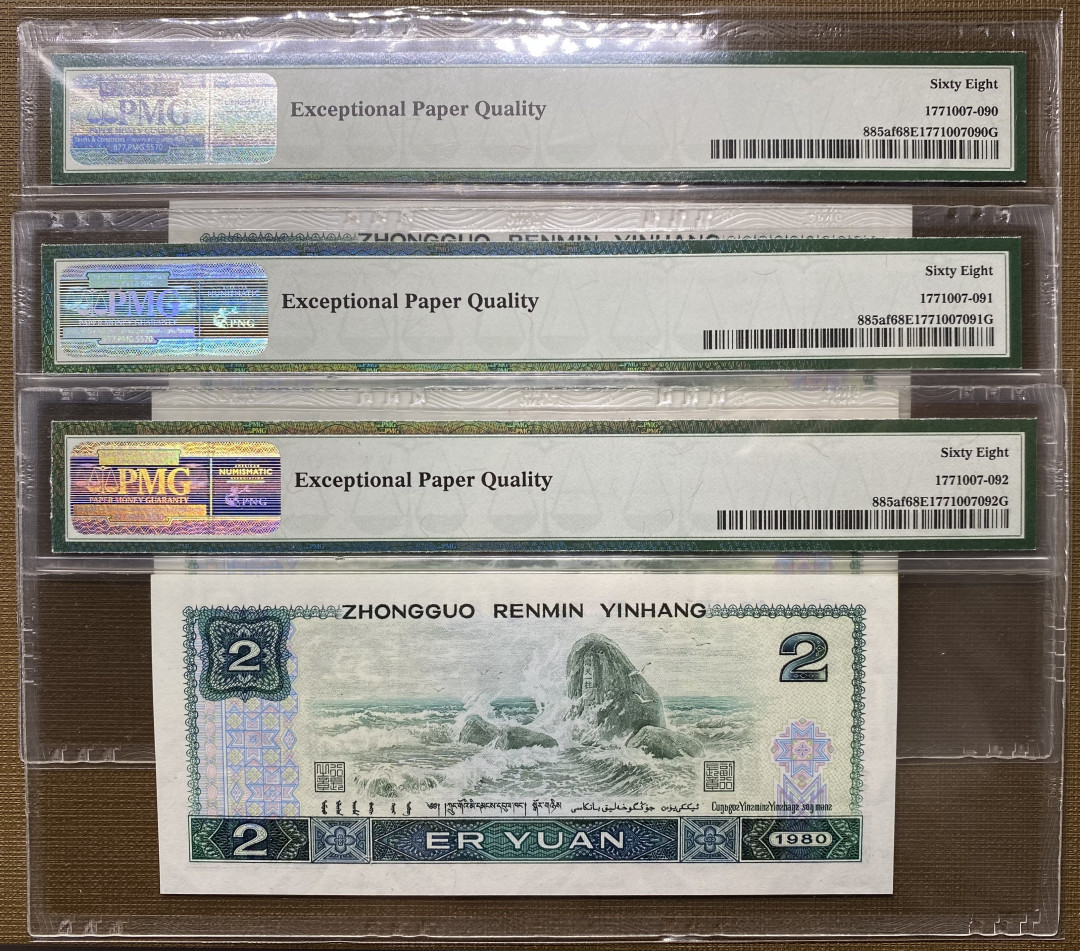 【华誉王者】1667期拍卖 802绿钻AQ冠号无47，PMG68分三连号，高分常有，连号也常有，高分三连号并不常见，捆拆绝品，灯下无斑AQ58213690-92