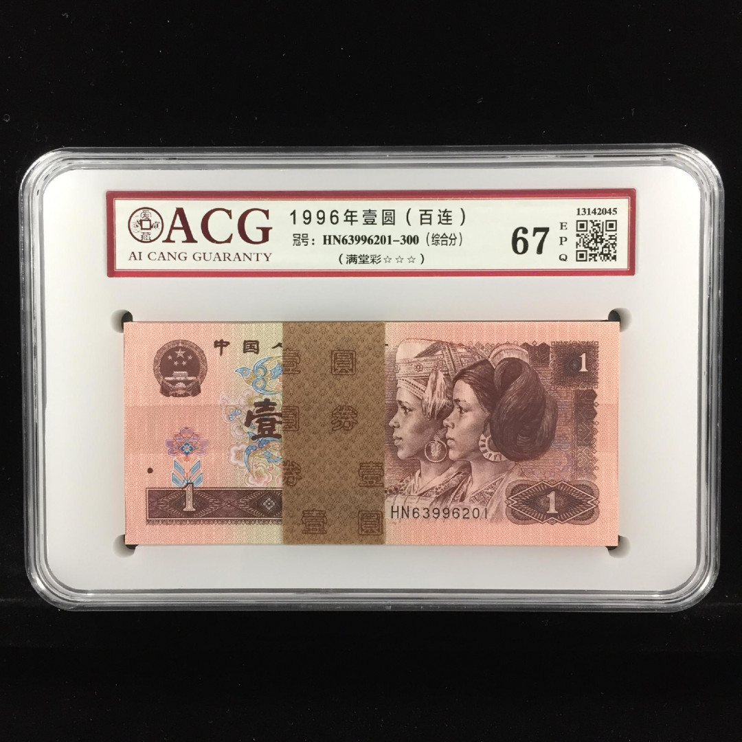 【华誉王者】1667期拍卖 961满堂彩百连整刀 ACG67E HN63996201-300