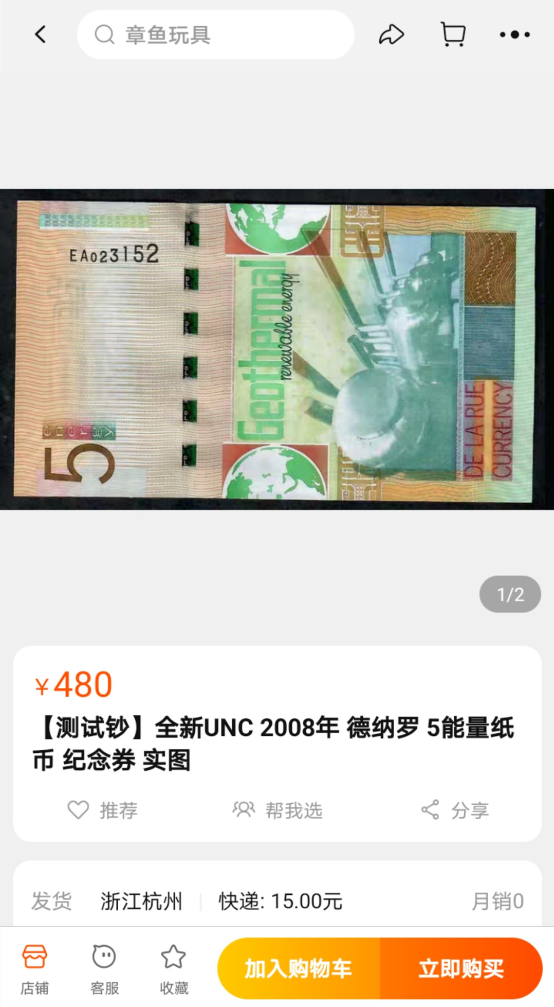 《张总收藏》26期—外币汇 (4张1套)全新UNC 2008年 英国德纳罗 能源纸币 纪念券
