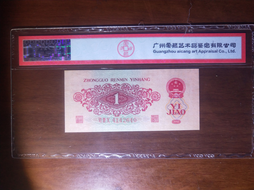 【华誉王者】1667期拍卖 枣红一角 ACG50 630-4142640