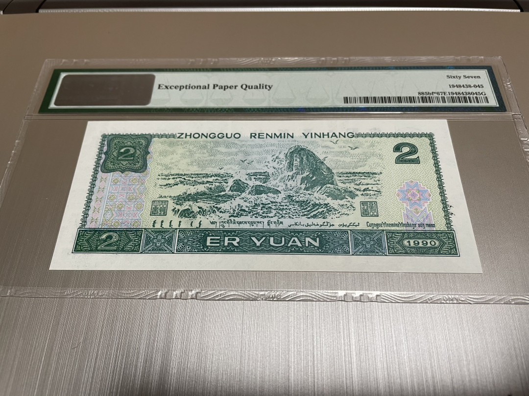 【华誉王者】1667期拍卖 荧光之王补号 双尾PMG67E JX15617311