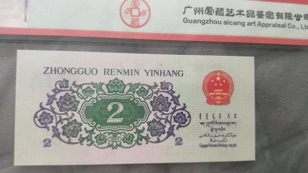 小英开心拍第474期 三版大桥一张，靓号爱藏评级