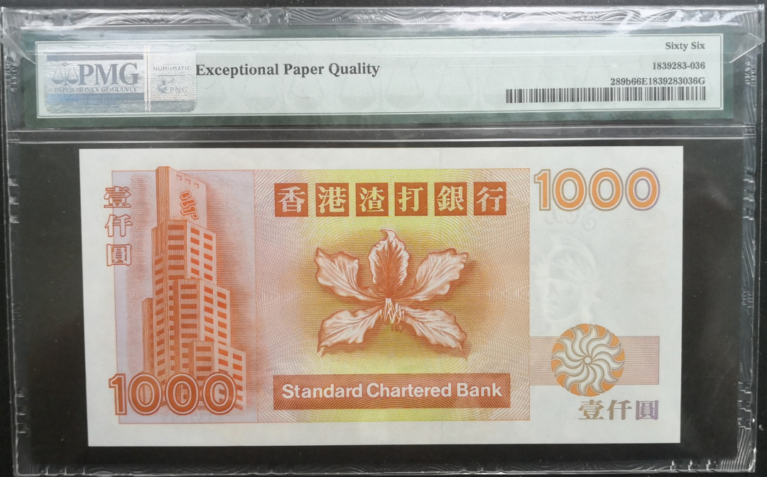 《张总收藏》26期—外币汇 渣打1997年1000小金龙B冠无47尾99PMG66E硬货