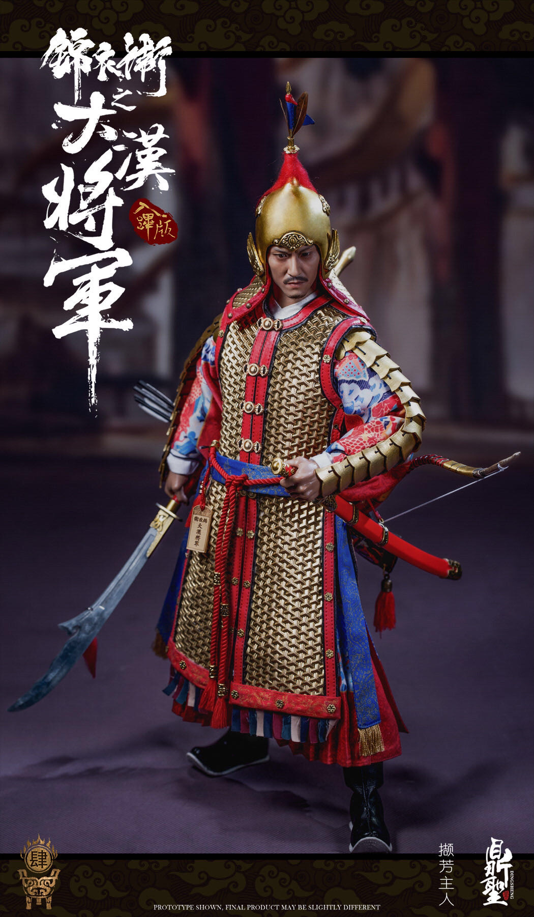 零元拍：鼎聖模玩 DS004A 1/6 明朝系列 锦衣卫出警入跸之大汉将军（纯铜手工山文甲）-入跸金甲版
