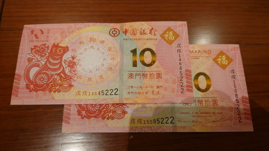 今晚八点整【囧羊收藏】精选微拍第26期暨2021年第十七期 港澳纸币（靓号）专场 2018年澳门生肖狗钞 中银大西洋银行两张尾4同号，豹子号5222全新绝品