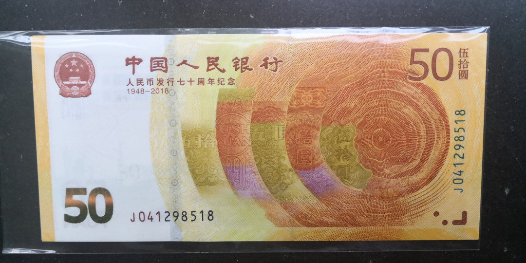 《张总收藏》26期—外币汇 全新UNC 70周年纪念钞黄金币4连号 J041298518-521 超棒号段我要发 我爱你520 521都有，怕粘上指纹印不拆开拍