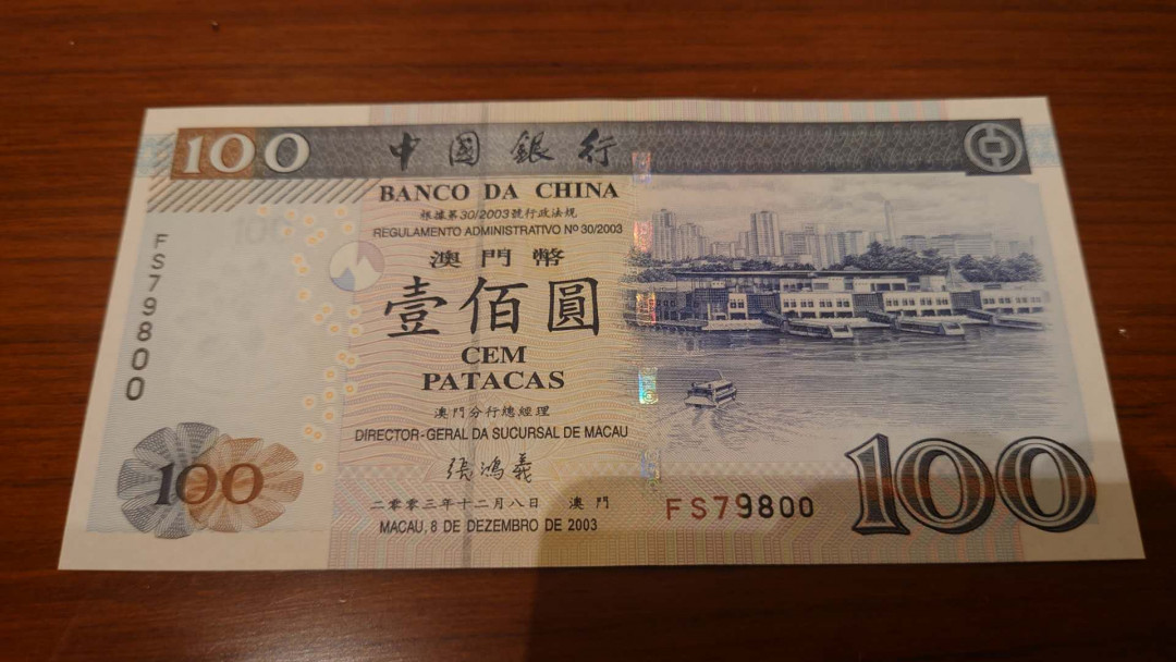 今晚八点整【囧羊收藏】精选微拍第26期暨2021年第十七期 港澳纸币（靓号）专场 2003年澳门中国银行100元 全程无4全新绝品尾号800
