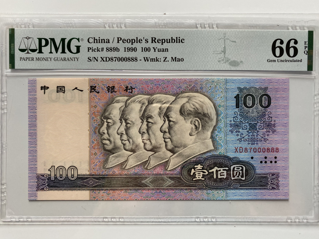 【华誉王者】1667期拍卖 90100数三双豹 PMG66E XD87000888