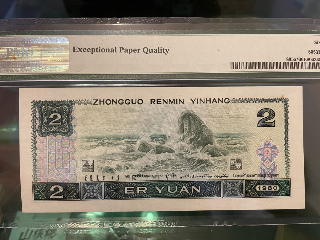 【华誉王者】1667期拍卖 绿钻补号 PMG66E JZ39707440