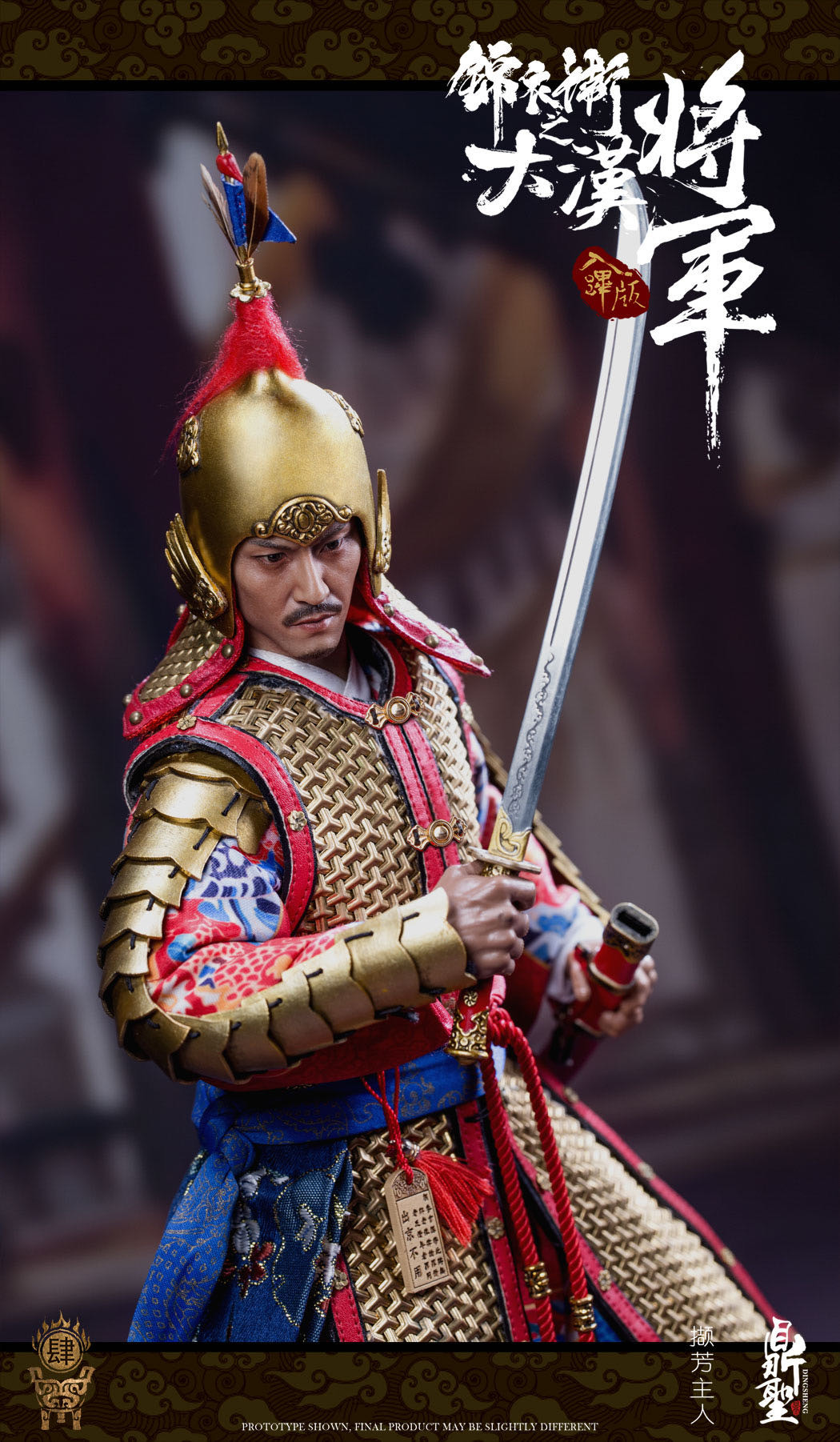 零元拍：鼎聖模玩 DS004A 1/6 明朝系列 锦衣卫出警入跸之大汉将军（纯铜手工山文甲）-入跸金甲版