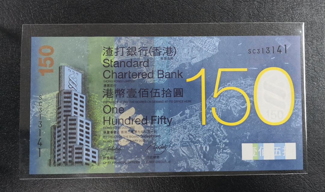 《张总收藏》26期—外币汇 全新UNC 香港渣打银行成立150周年纪念钞