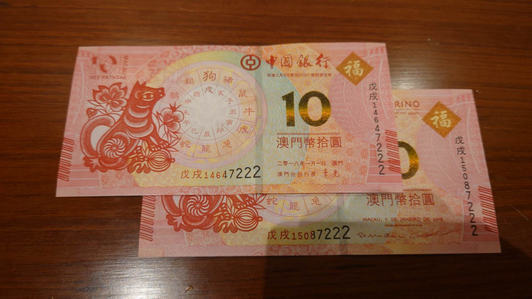 今晚八点整【囧羊收藏】精选微拍第26期暨2021年第十七期 港澳纸币（靓号）专场 2018年澳门生肖狗钞 中银大西洋银行两张尾4同号，豹子号7222全新绝品