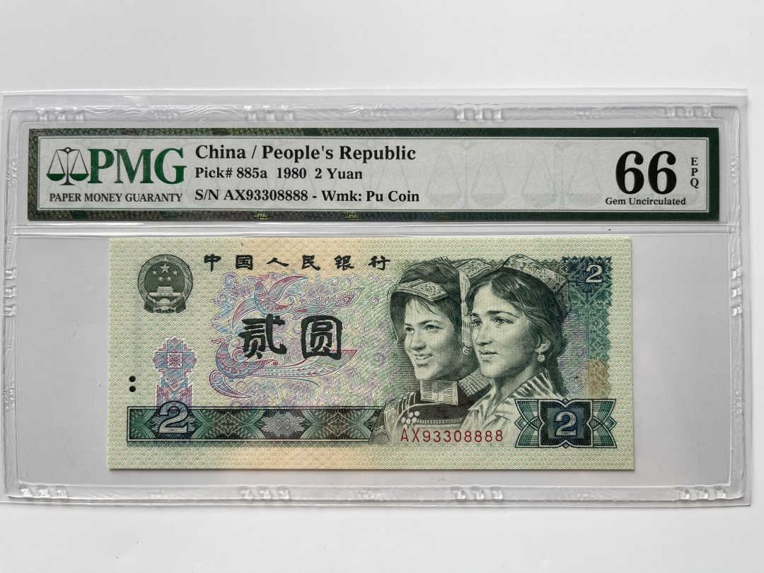 【华誉王者】1667期拍卖 802狮子8 无47 PMG66E AX93308888