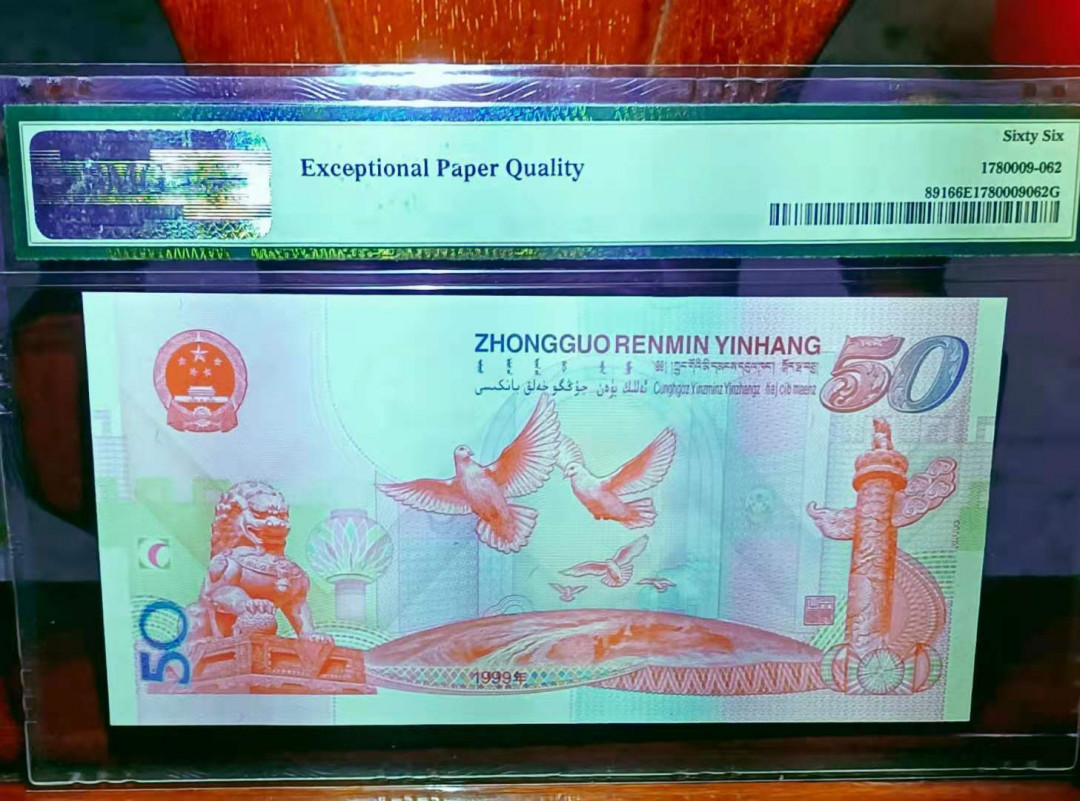 【华誉王者】1667期拍卖 签名版建国钞 建国钞签字版，带荧光《红灯笼》美国PMG评级66分。全无四七。J50.131.626设计钞票大师曲振荣先生亲笔签名，十分罕见！