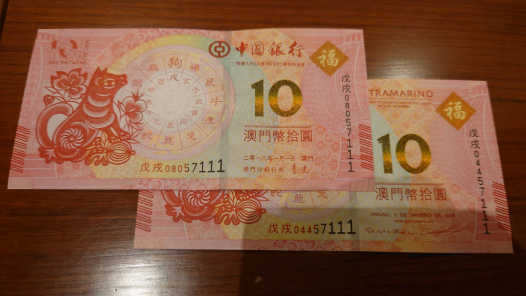 今晚八点整【囧羊收藏】精选微拍第26期暨2021年第十七期 港澳纸币（靓号）专场 2018年澳门生肖狗钞 中银大西洋银行两张尾5同号，豹子号57111全新绝品