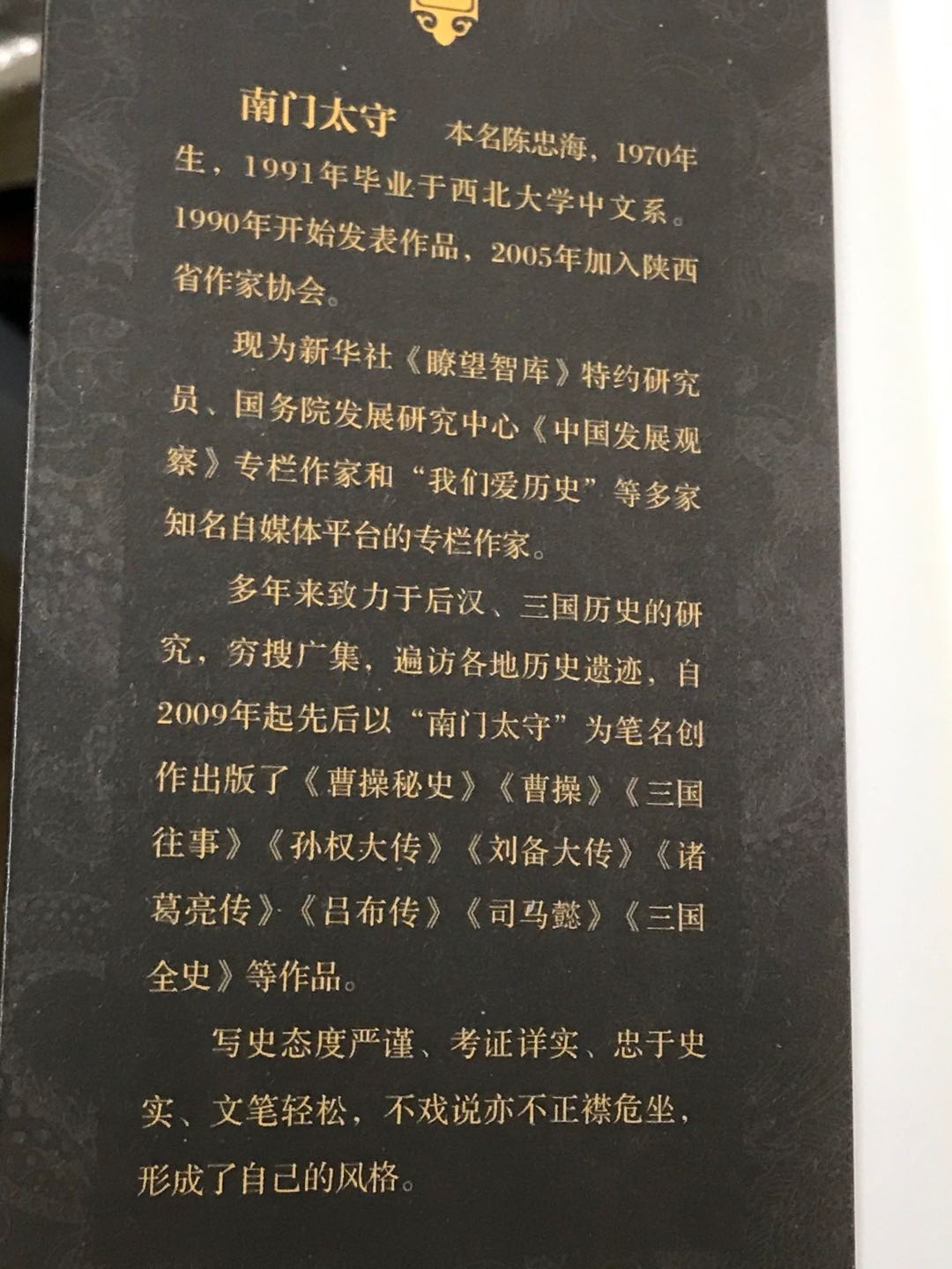零元拍：作家 南门太守 亲笔签名著书《三国英雄记1-6册》