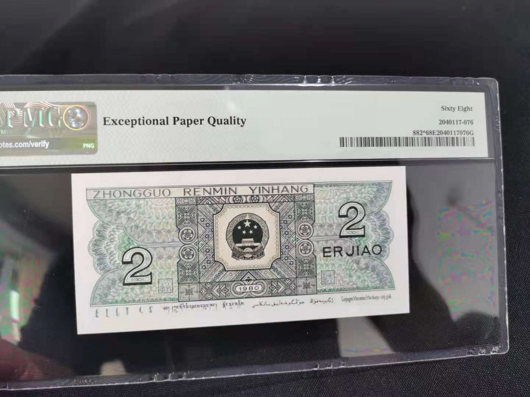 【华誉王者】1667期拍卖 8002稀少补号豹子888  高分PMG68E ZI05317888